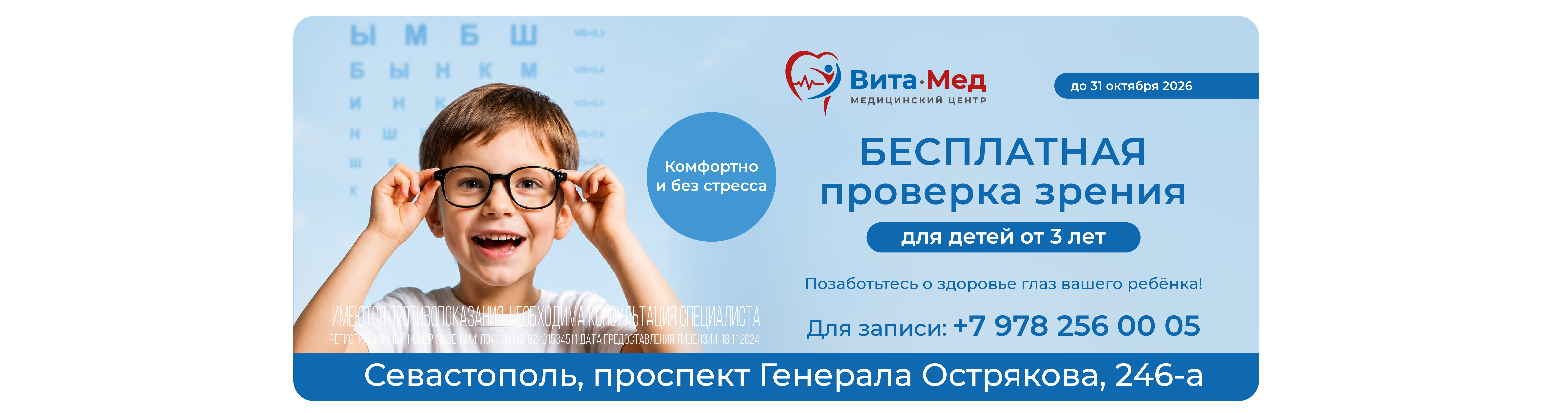 Бесплатная проверка зрения для детей от 3 лет